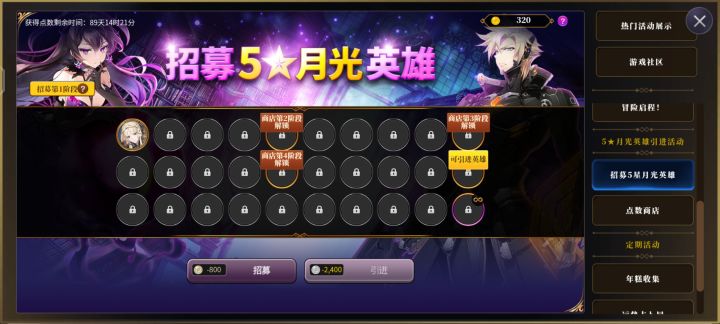 招募五星月光英雄活动能刷吗截图