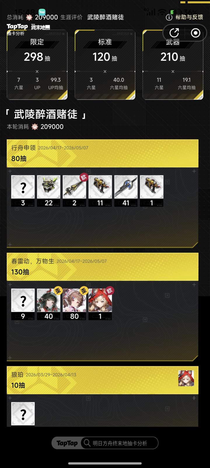 up池 武器池全吃保底了 好在歪了一个洛茜😂截图