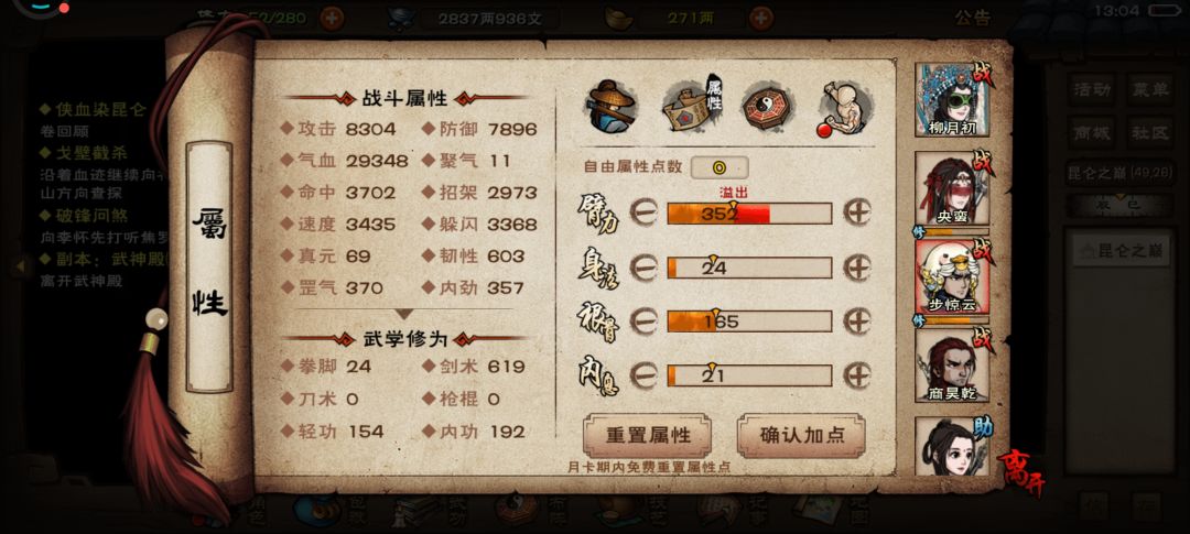 67回合速刷武神殿 8