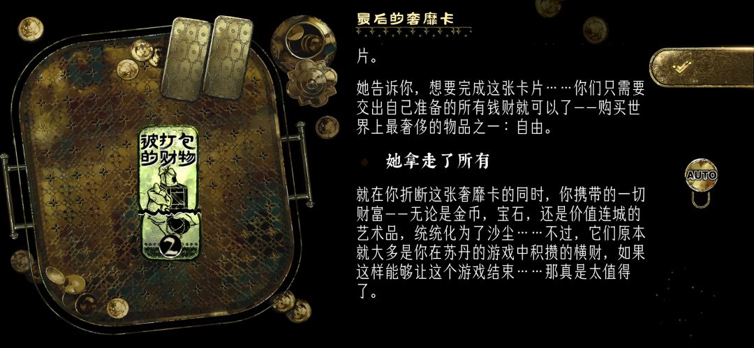 苏丹的游戏一周目结局 2