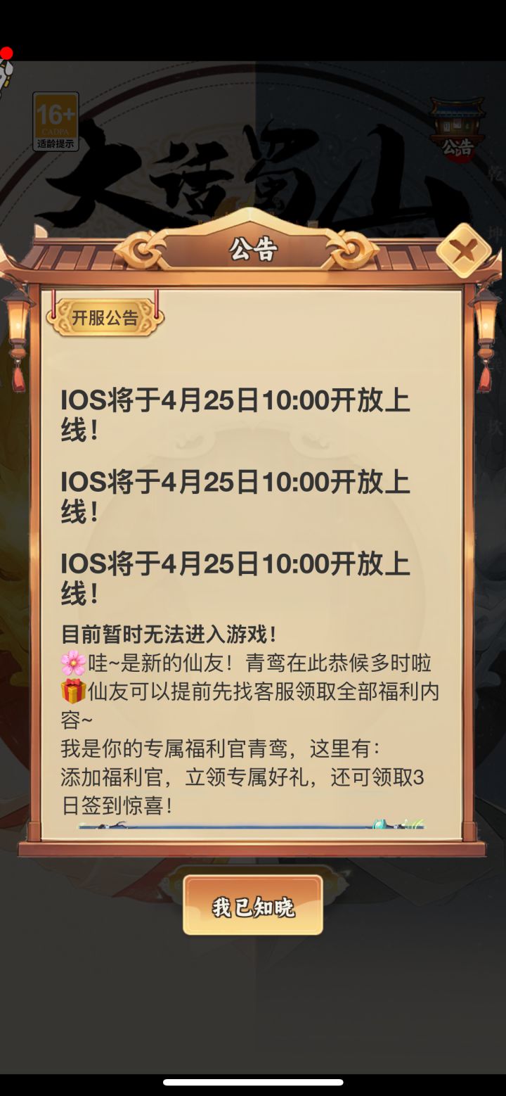 说好的十点开服截图