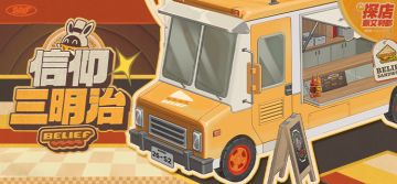 新艾利都探店丨两片面包可以夹住一切！