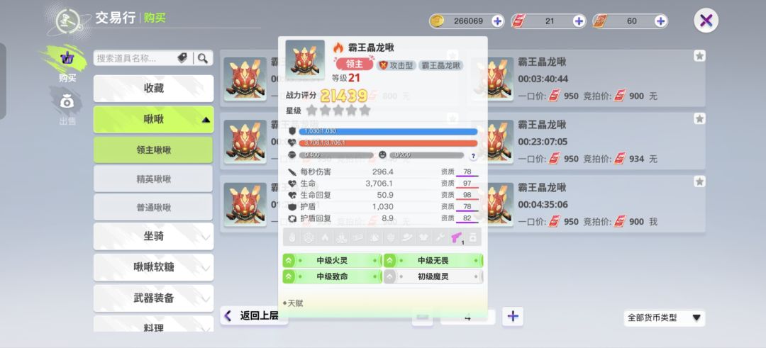 买的宠物技能星级全是假的 2