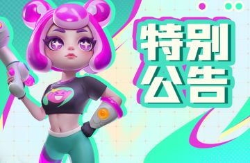 《多多自走棋》黑灰产账号处罚公告