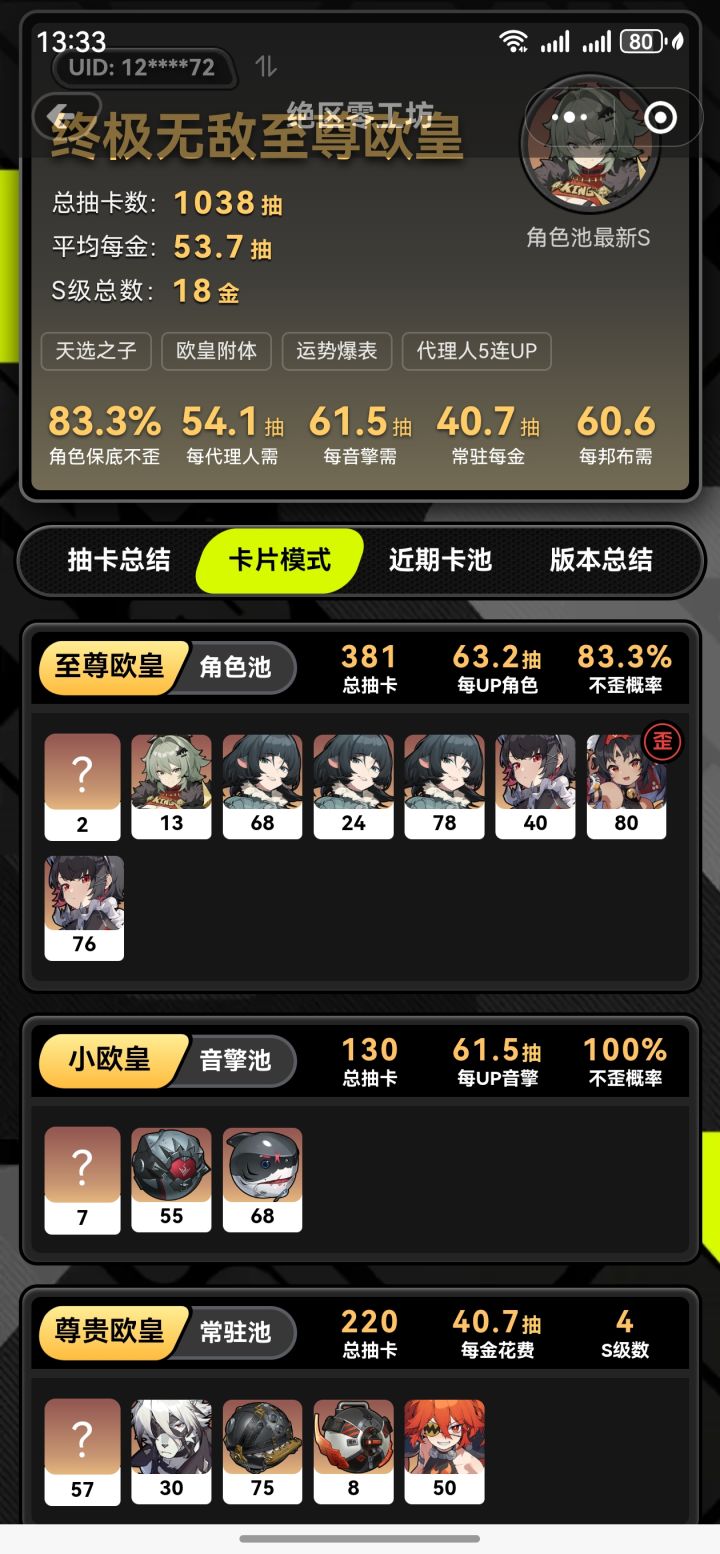 欧气满满截图