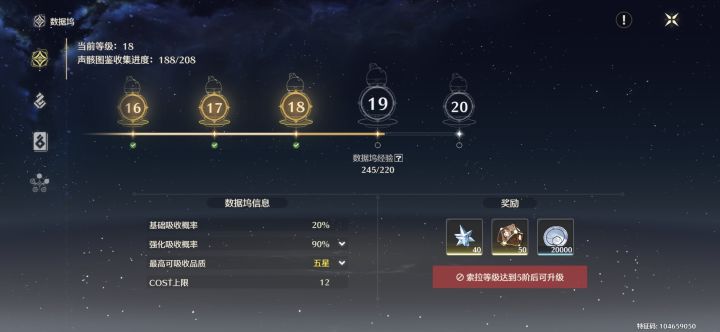 索拉怎么升五级截图