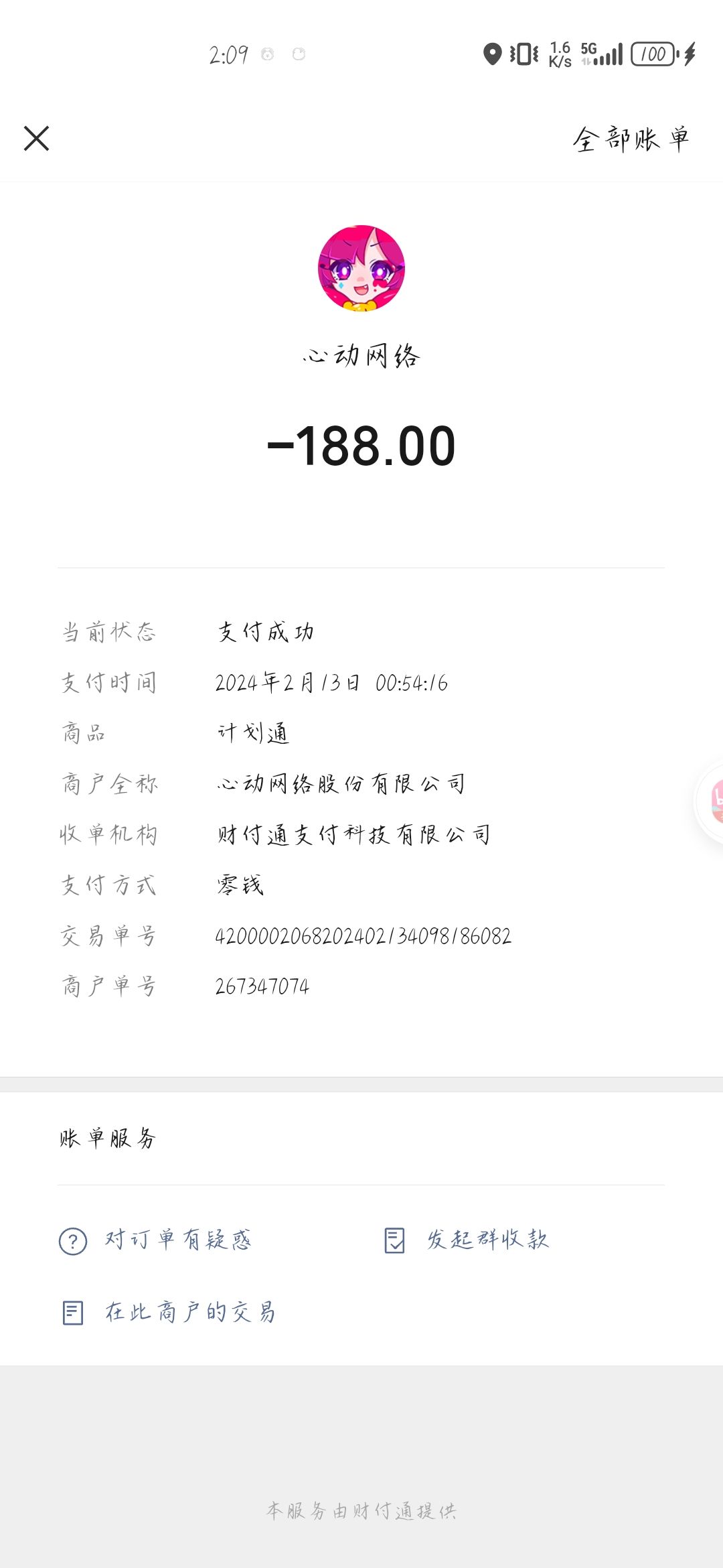 刚买的计划通一更新就没有了? 2