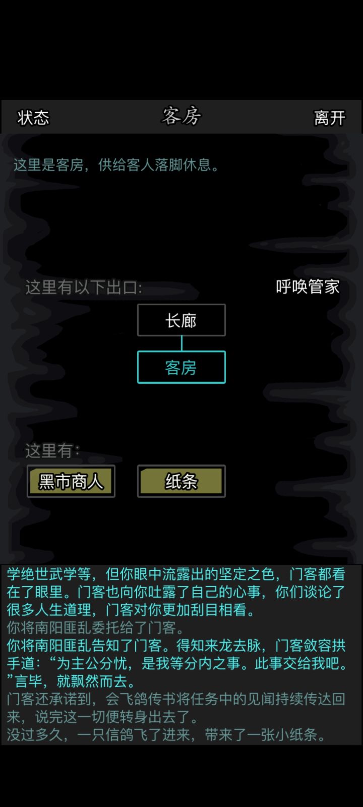 黑市商人截图
