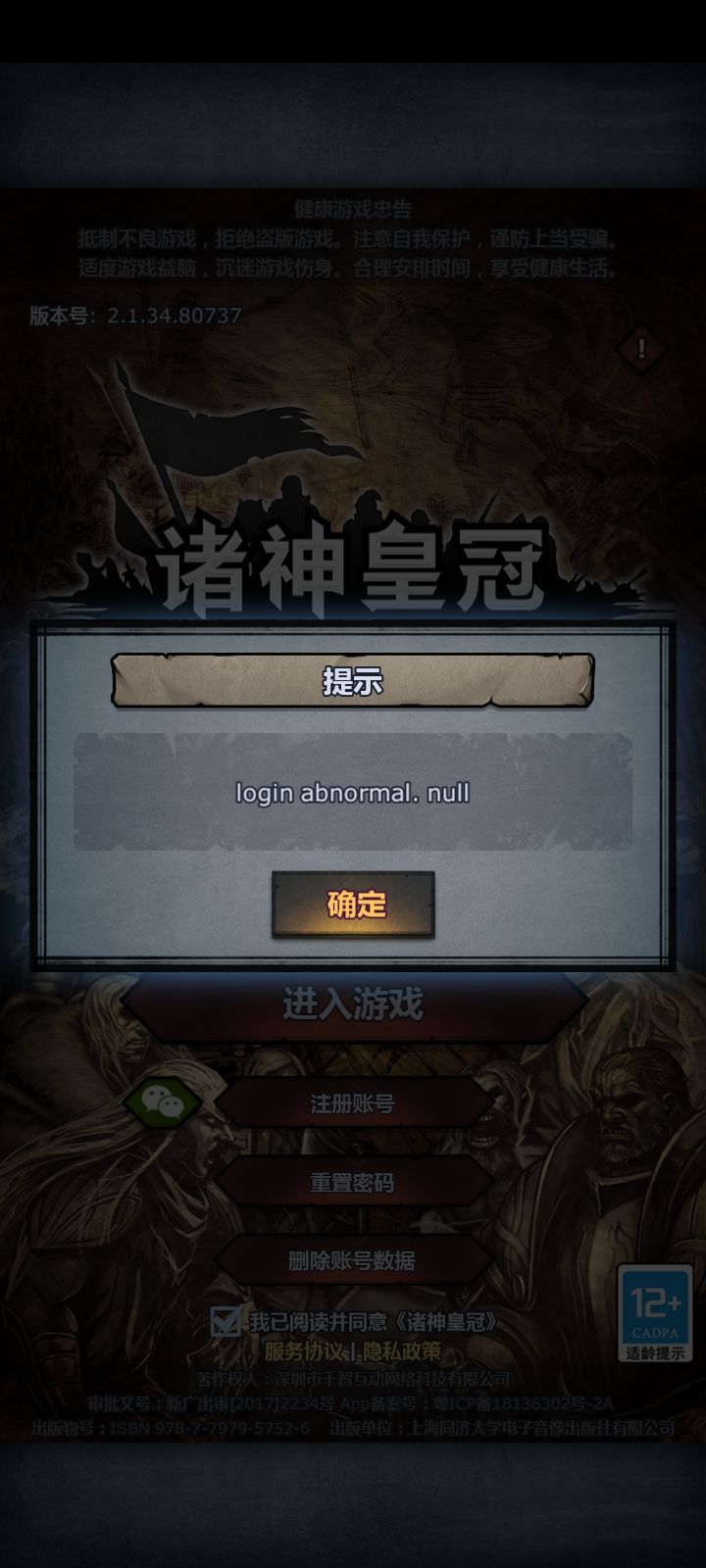 这问题真多,创完之后就登不了截图
