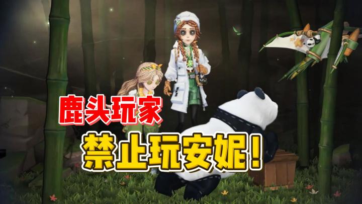 鹿头玩家禁止玩安妮!截图
