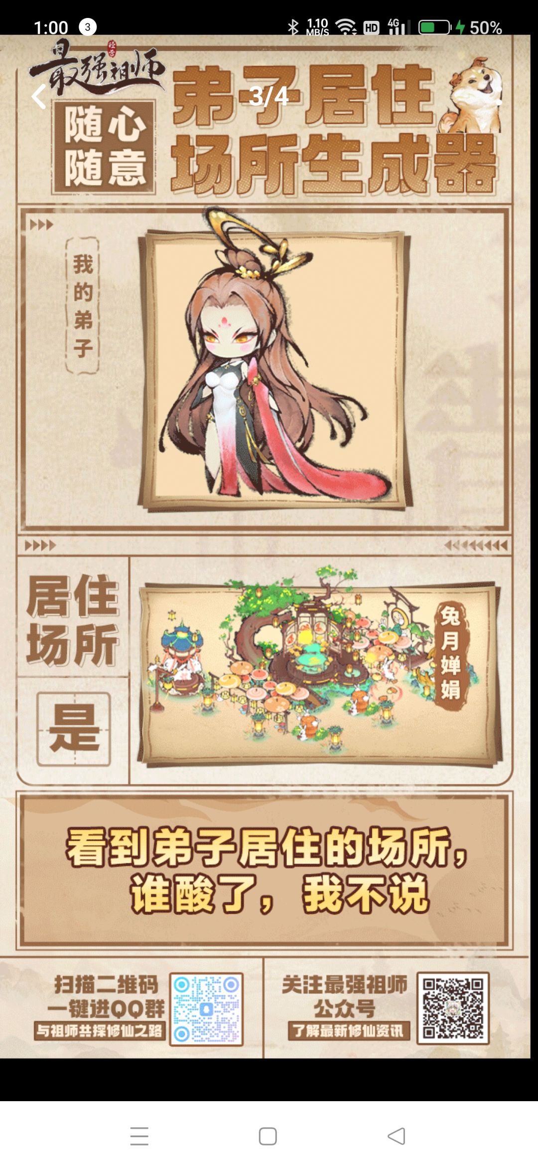 难以置信!我的弟子居住的场所,竟然。。 1
