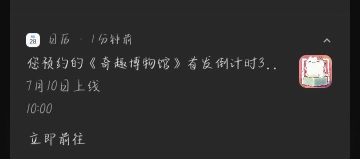 刚才日历跳了个首发倒计时截图