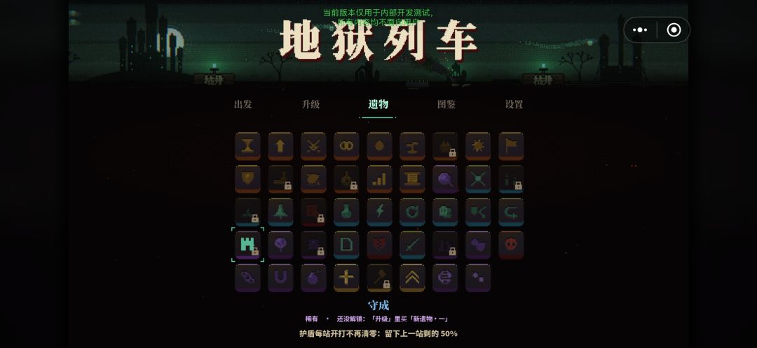 无尽模式/新遗物/字词升级系统/已上线！ 2