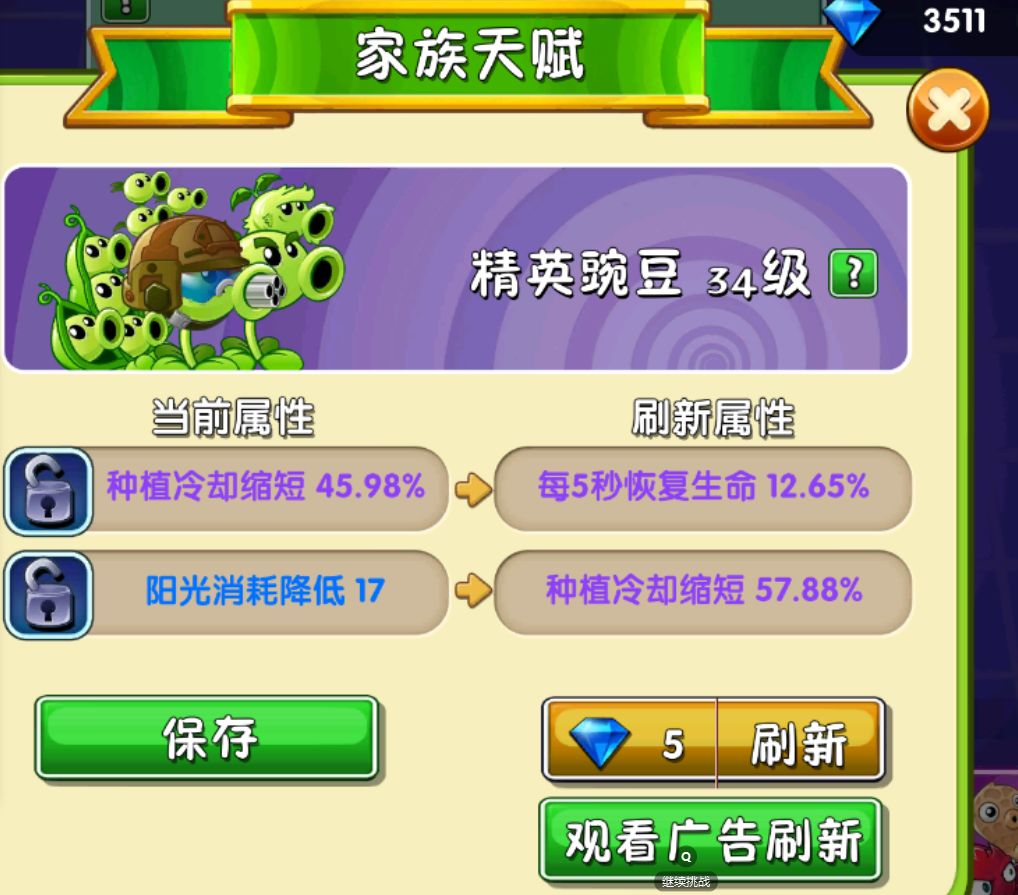 天赋怎么选 3