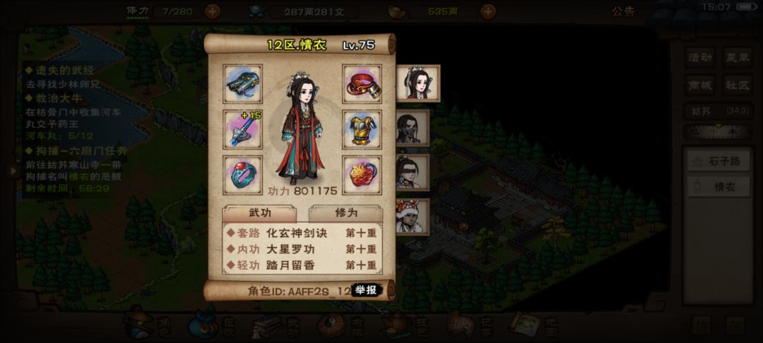 两天做了一个六扇门任务, 1