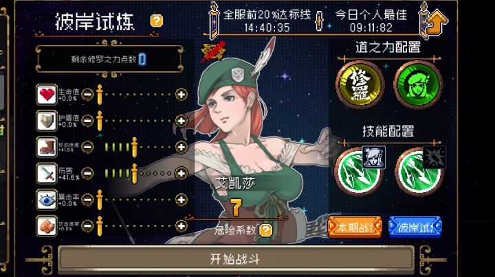 彼岸攻略:双箭雨艾凯莎截图