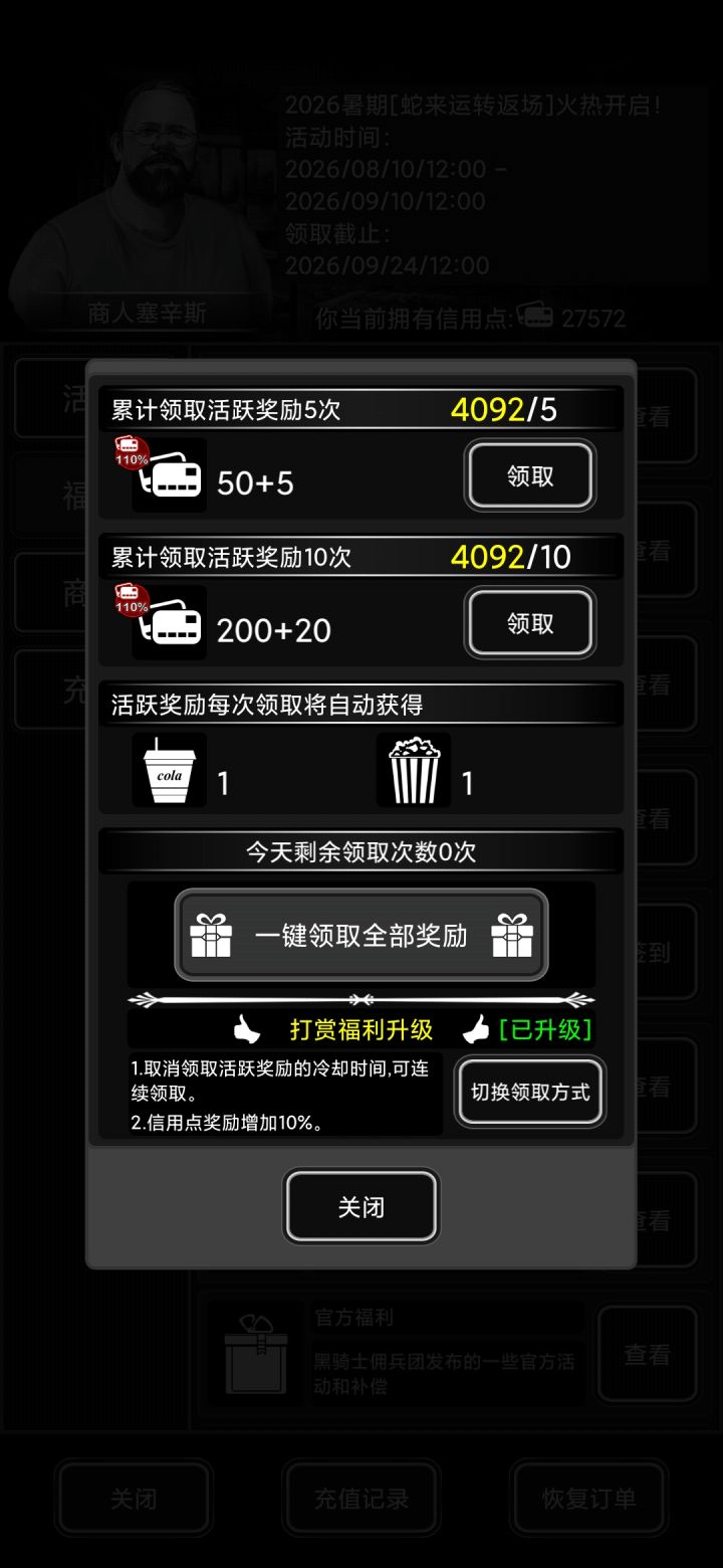 有10万信用点吗截图