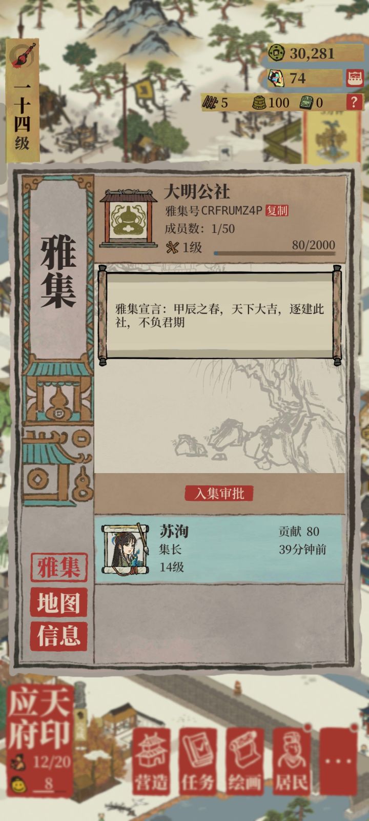新建雅集招人了！截图