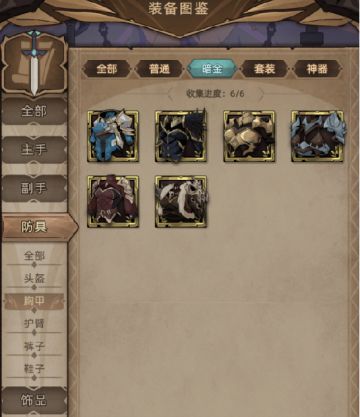 游侠装备图鉴-胸甲