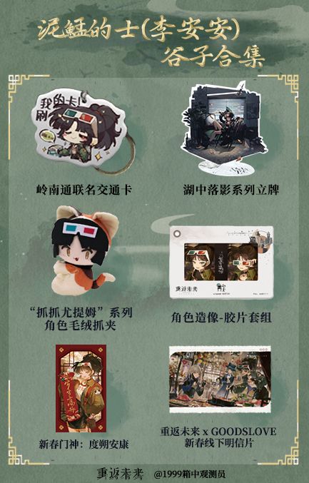 泥鯭的士官方周边合集 1