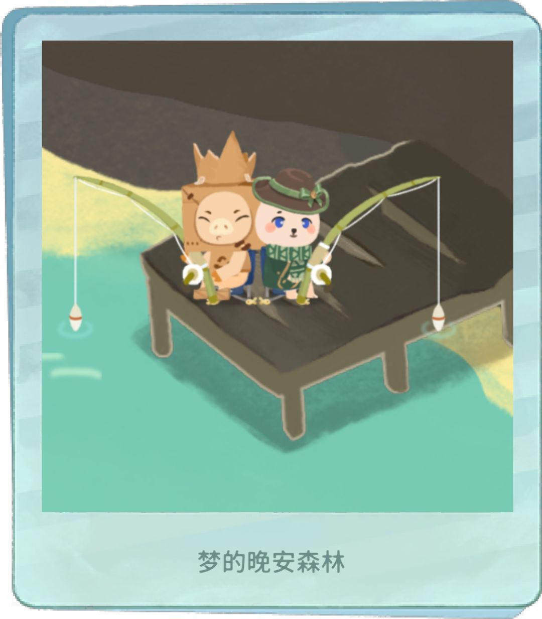 我的晚安森林 1
