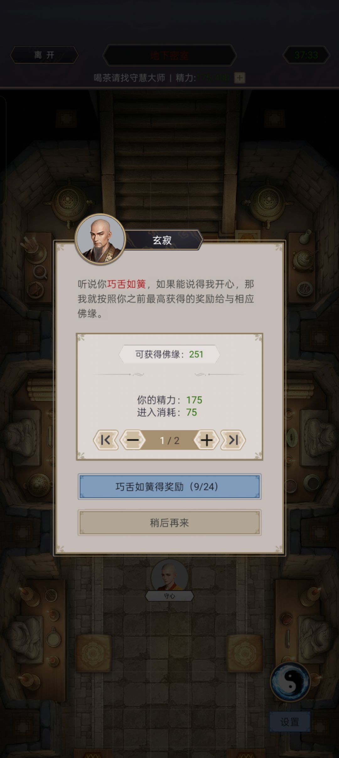 无遮大会地下密室 3