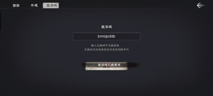 闪退激活码就失效了截图
