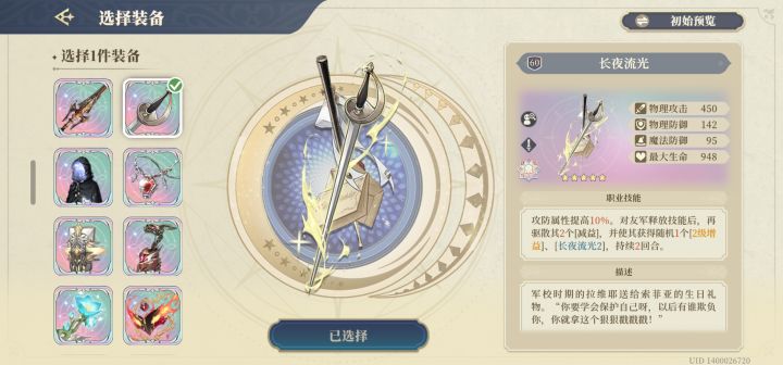 小登请教,这个伊莲娜选什么武器好截图