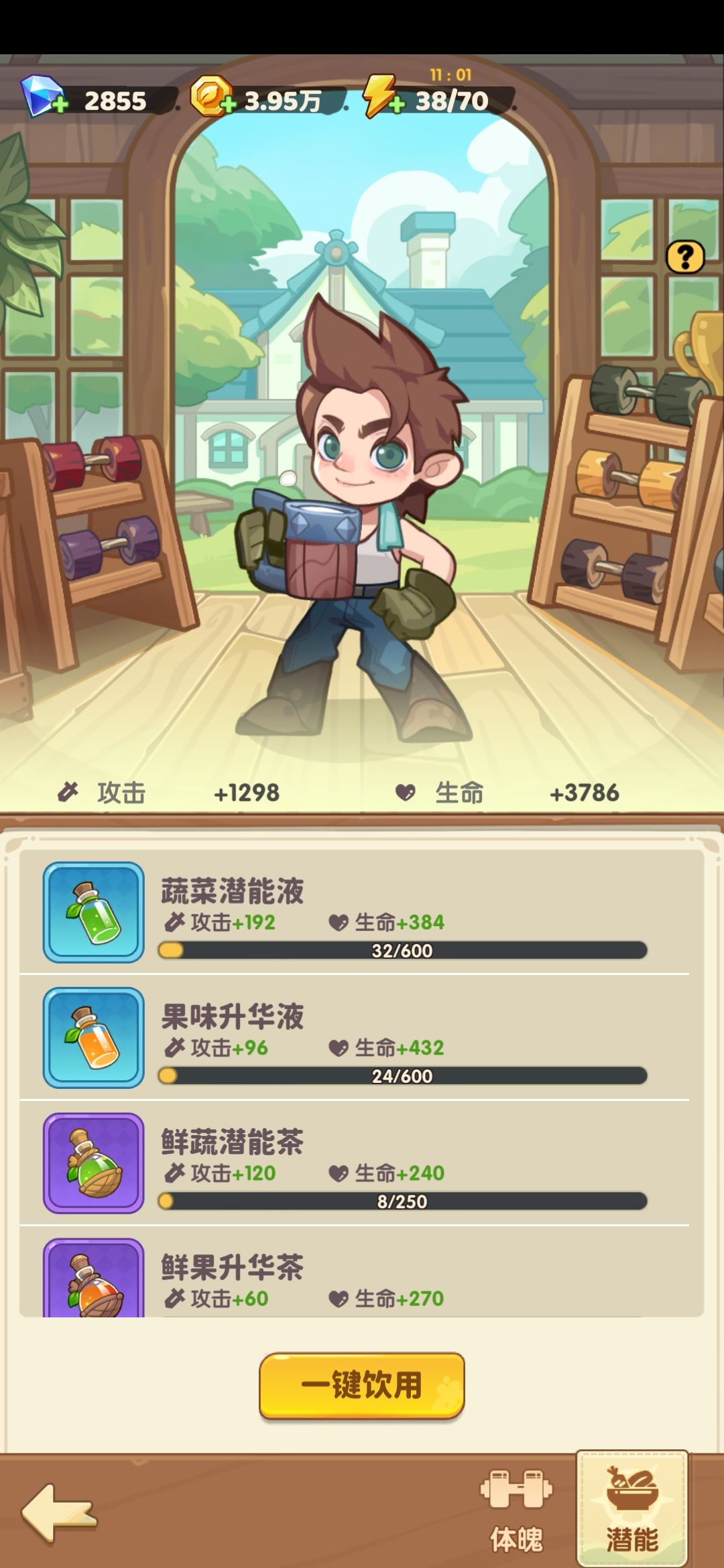 新手攻略 2
