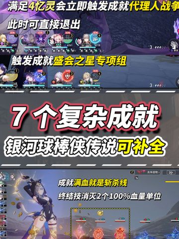【V3.3攻略】7个复杂成就补全！可借助试用