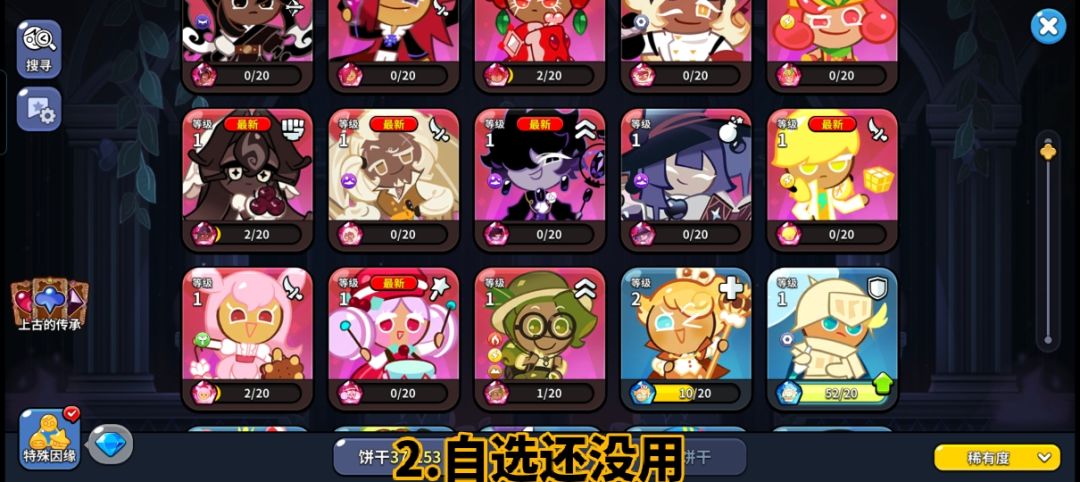大佬们求配队 2