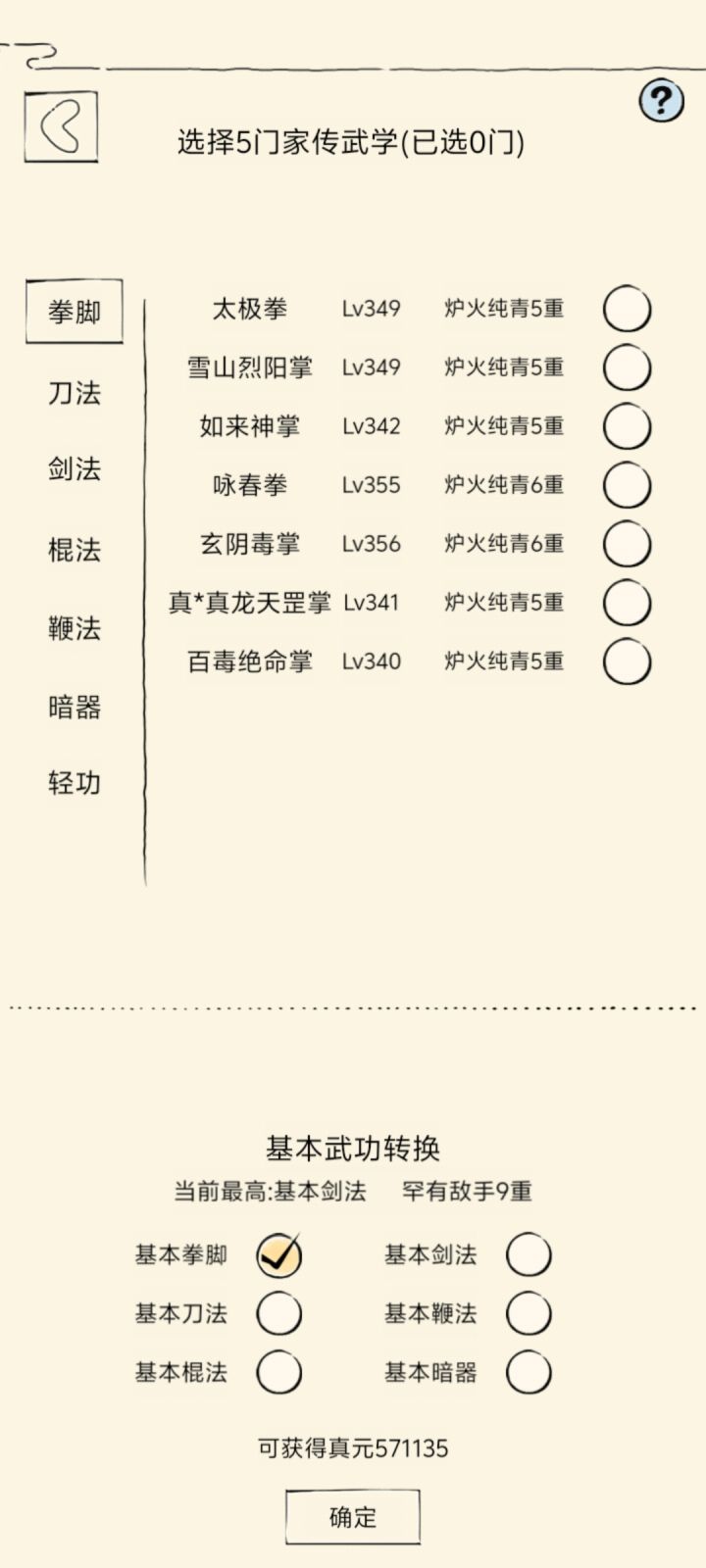 本体号记录篇截图