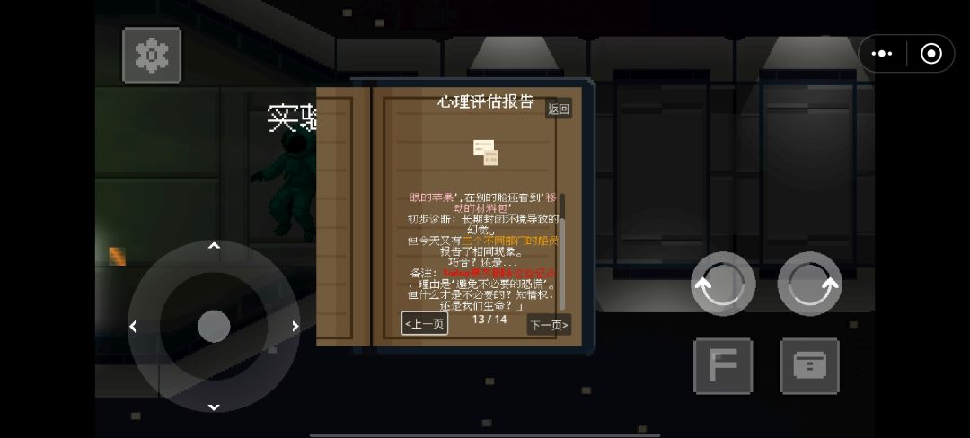 大概玩了一会儿,到实验室卡关 3