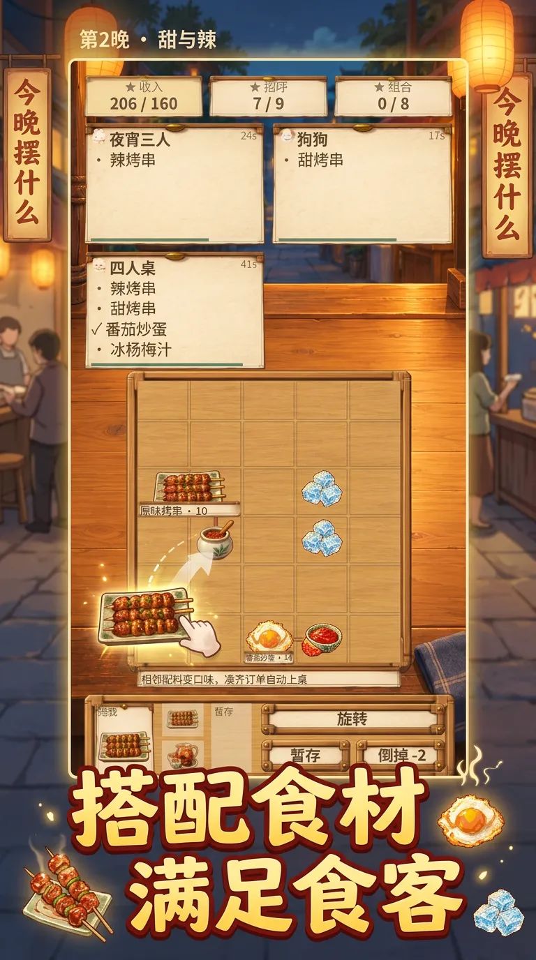 甜辣都要,这个夜市摊怎么摆?《我的摆摊日记》试玩介绍 1