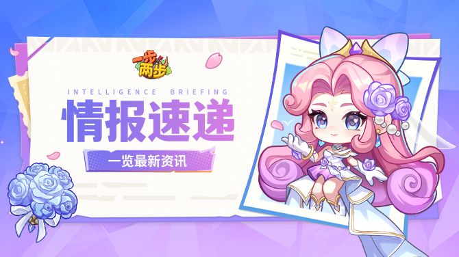 【情报速递】浪漫故事启章，情人节双战令即将开启截图