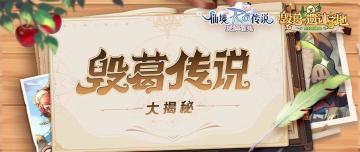 探寻田园都市 | 毁葛传说NPC大揭秘！