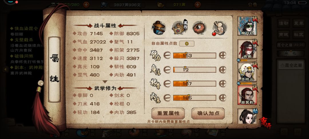 67回合速刷武神殿 10