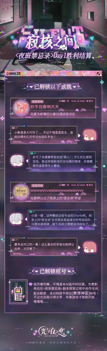寂核之间 | <夜班禁忌录>Day1胜利结算