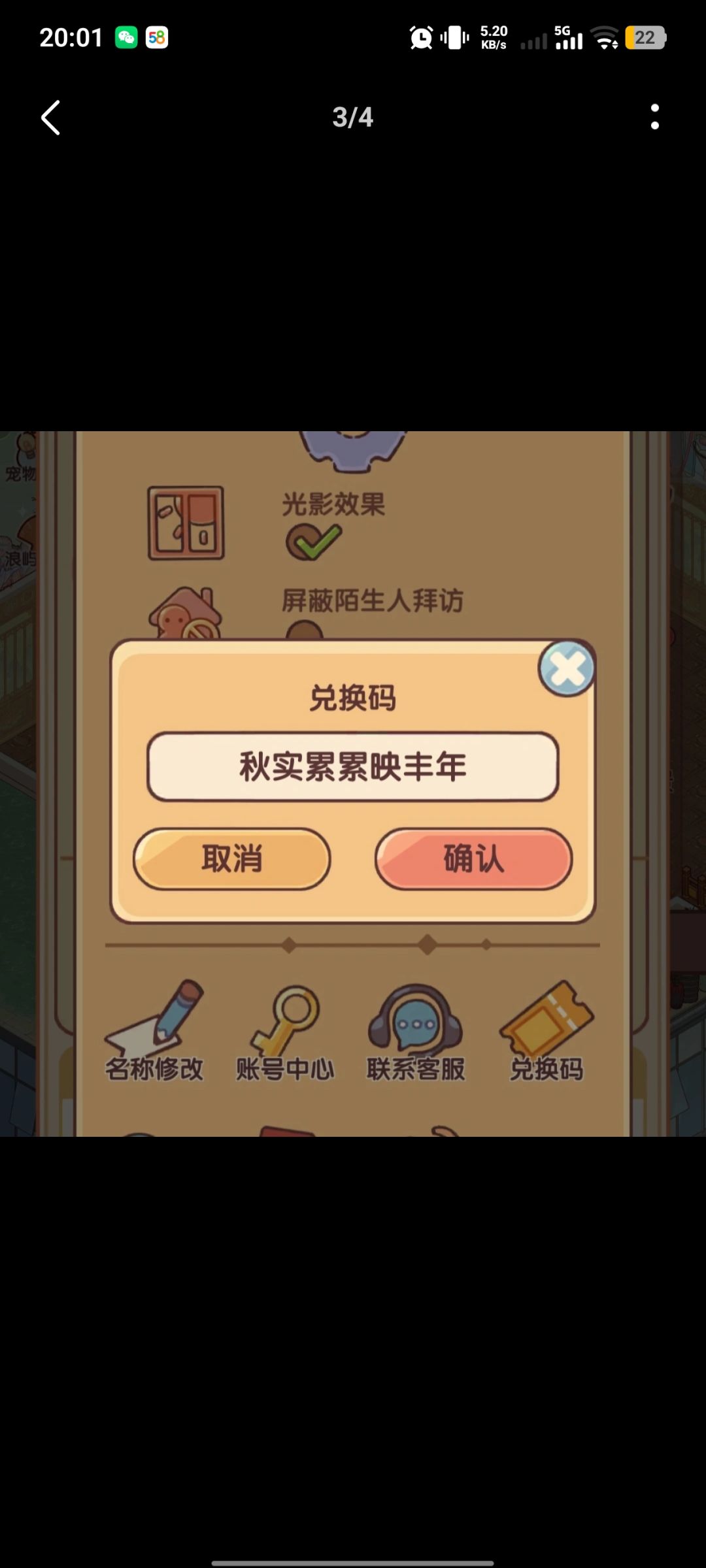 我的休闲时光最新兑换码 4