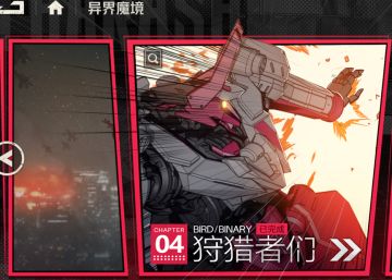 【异界魔镜第四关——狩猎者们】通关攻略稳定版