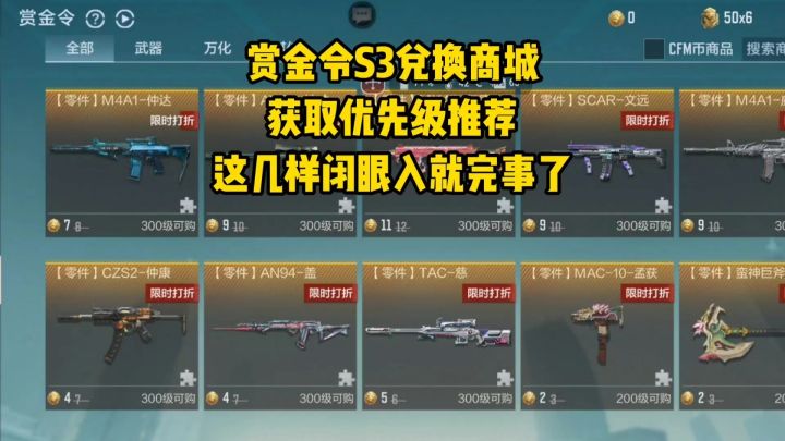 赏金令S3兑换商城道具获取优先级推荐，这几样闭眼入就完事了！截图