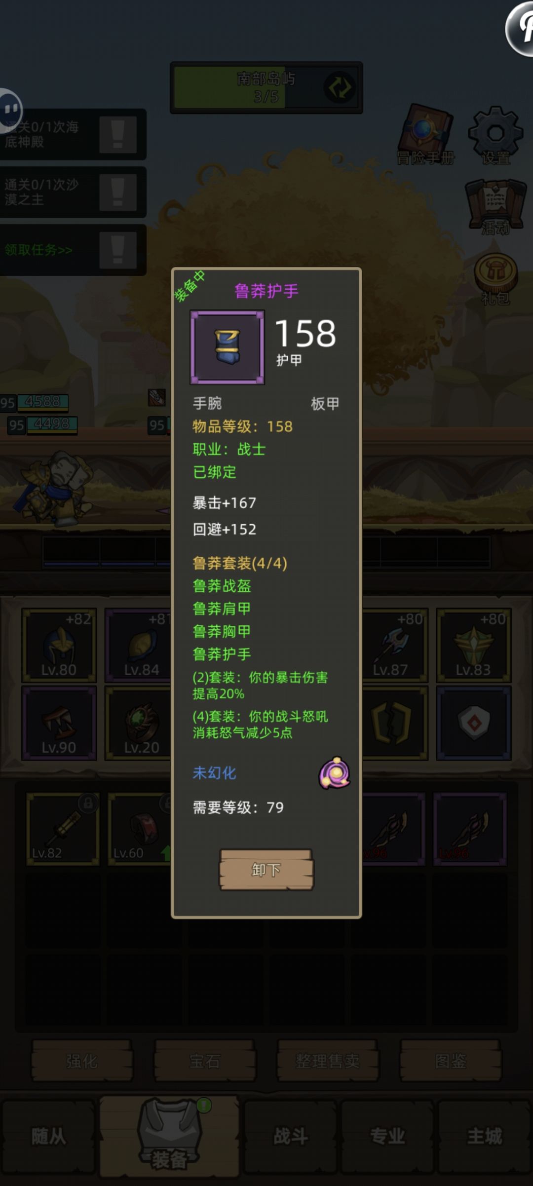 95 级卡关 1