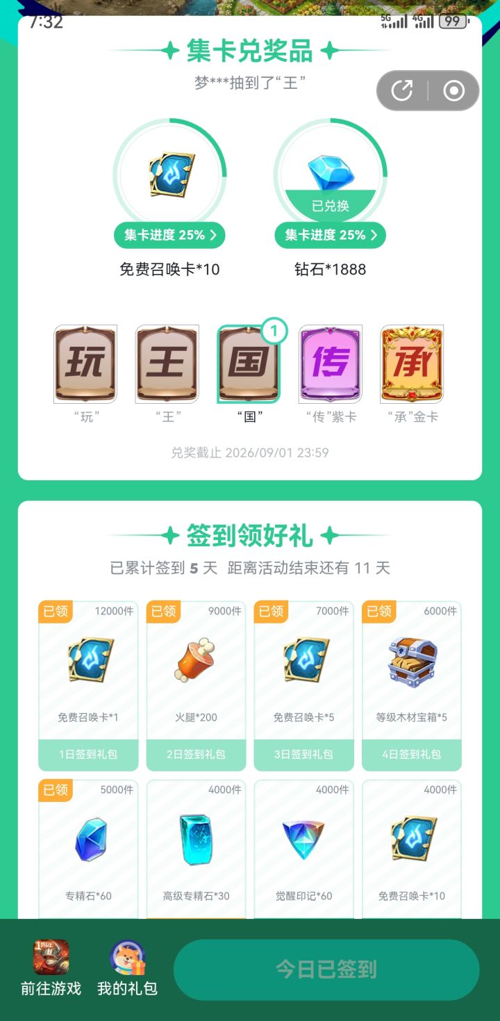 每日签到截图