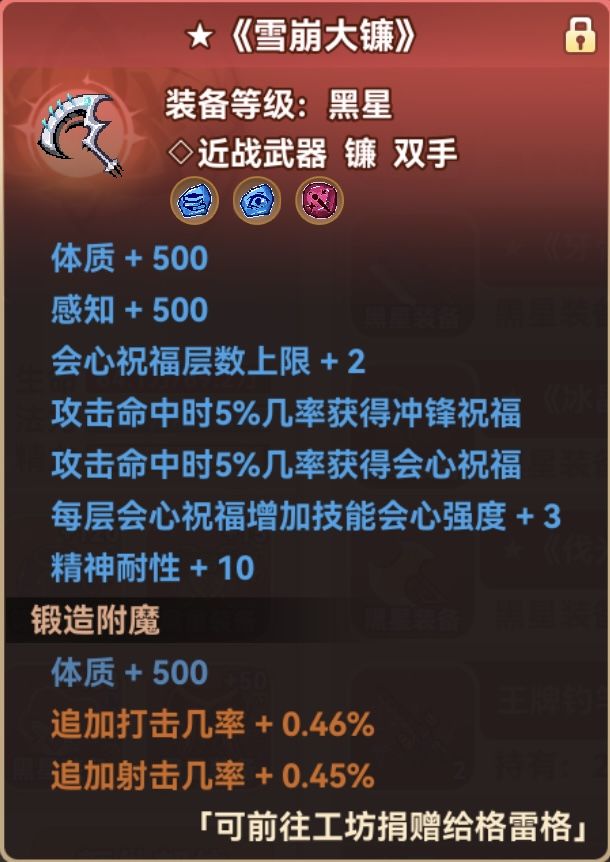 雪崩大镰截图