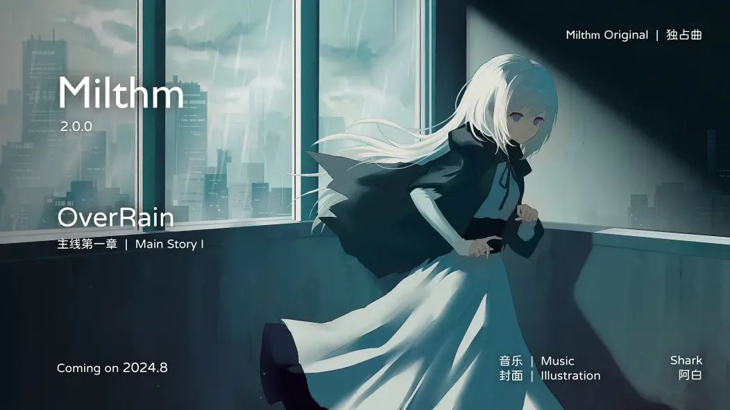 ~Milthm2.0更新极简报~ 4