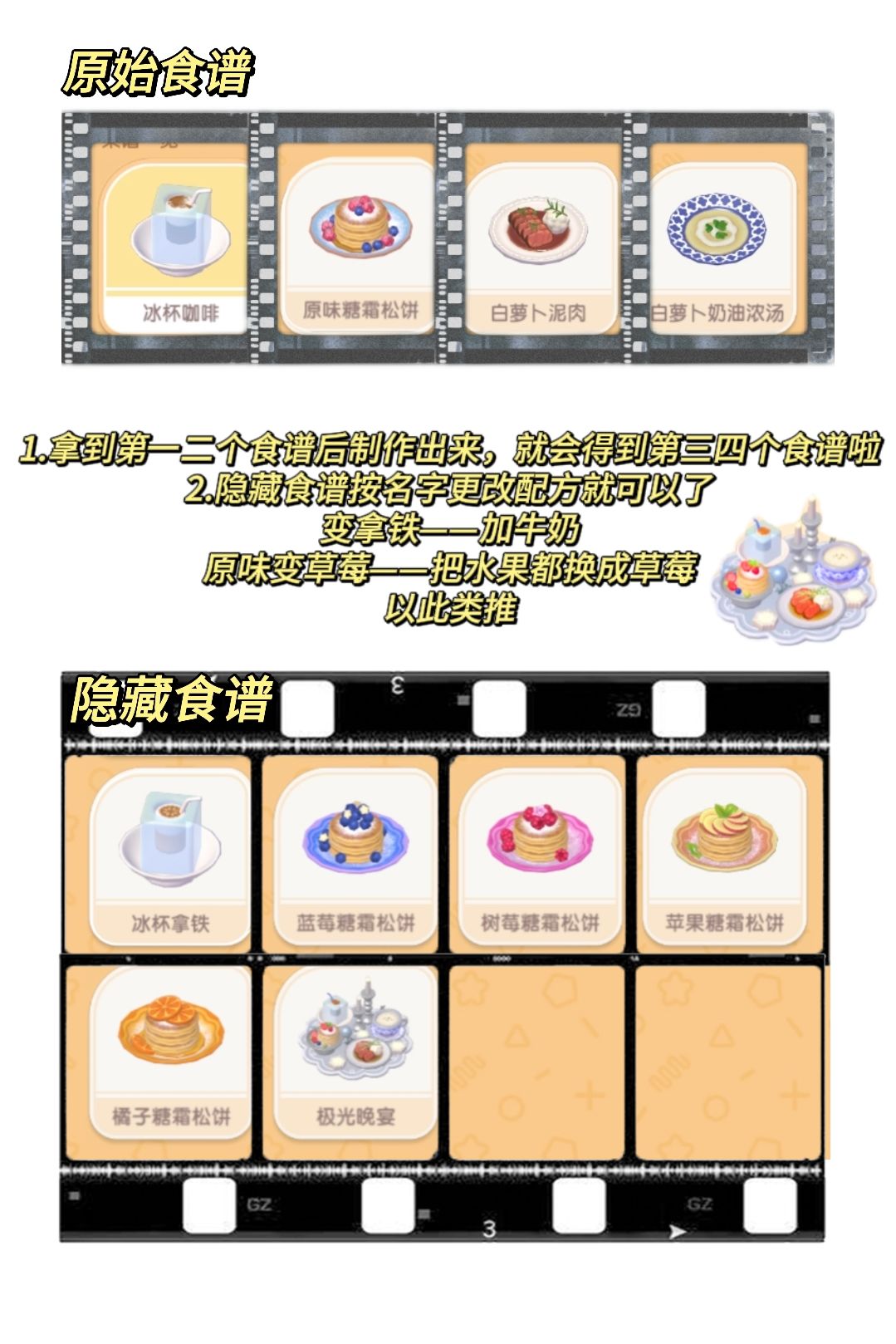 心动小镇冰雪季隐藏食谱攻略 2