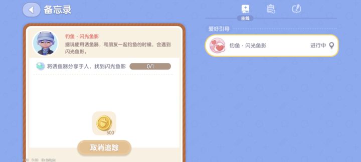 有人一起做诱鱼器任务吗截图