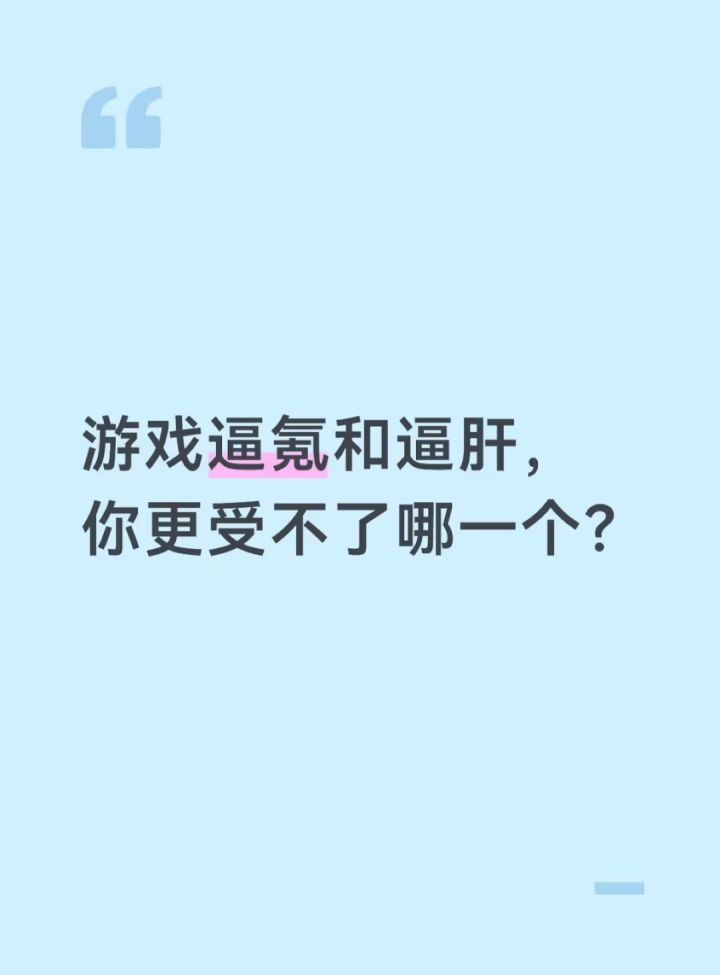 游戏逼氪和逼肝,你更受不了哪一个?截图