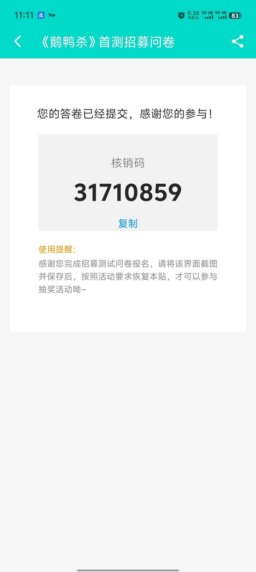 鹅鸭杀来啦 2