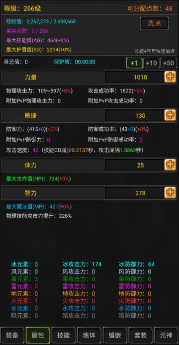 各职业加点攻略